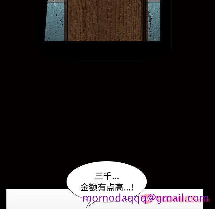 特殊礼物 - 第4章 - page 86