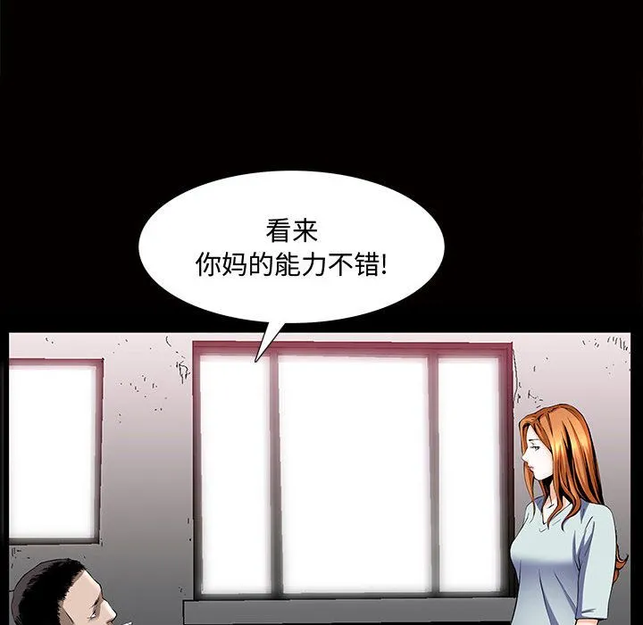 特殊礼物 - 第4章 - page 89
