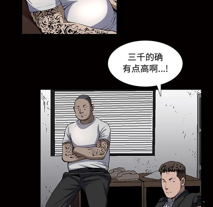 特殊礼物 - 第4章 - page 93