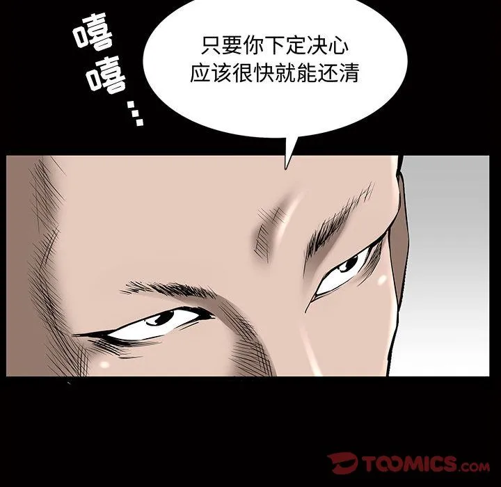 特殊礼物 - 第4章 - page 98