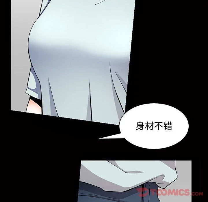 特殊礼物 - 第4章 - page 100