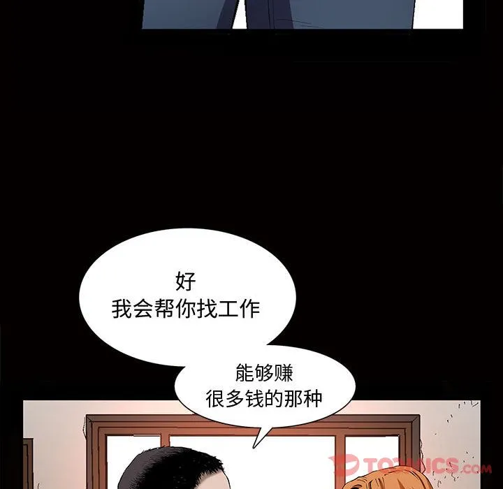 特殊礼物 - 第4章 - page 102