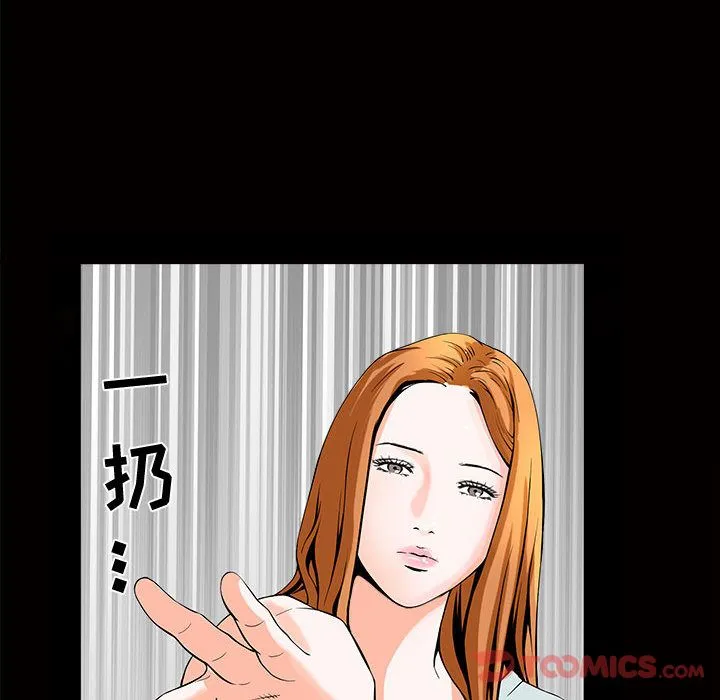 特殊礼物 - 第4章 - page 104