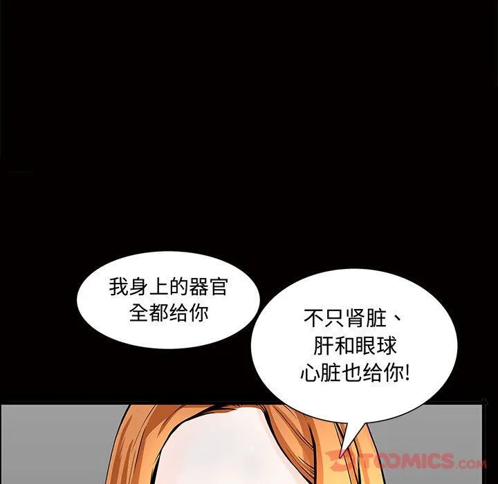 特殊礼物 - 第4章 - page 108