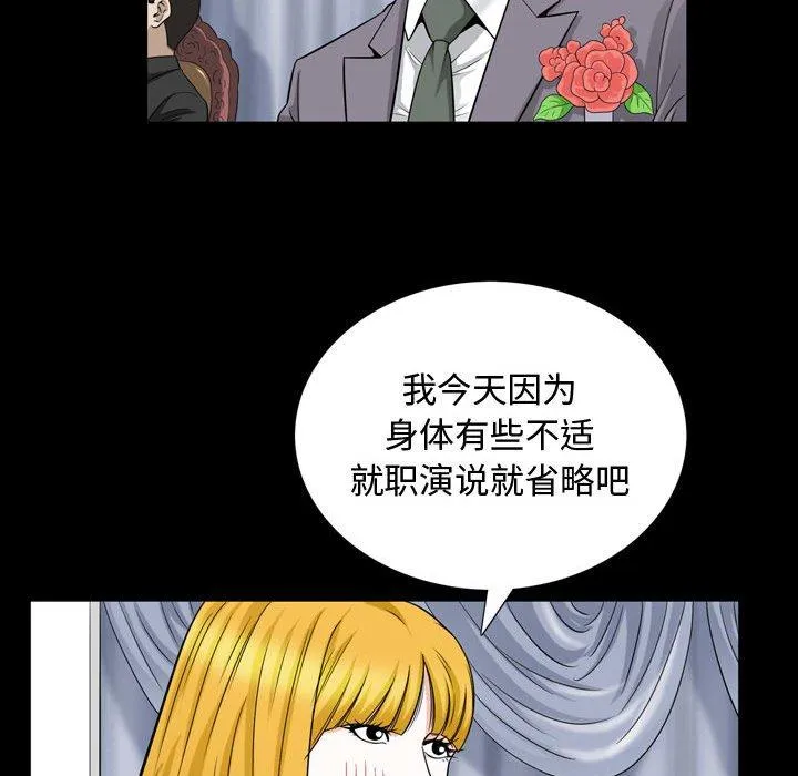 特殊礼物 - 第26话 - page 29