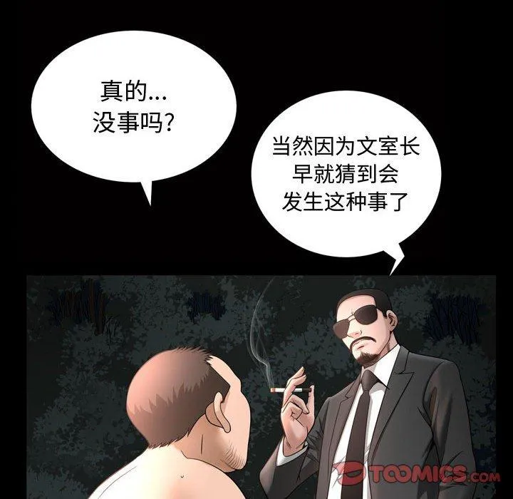 特殊礼物 - 第26话 - page 98