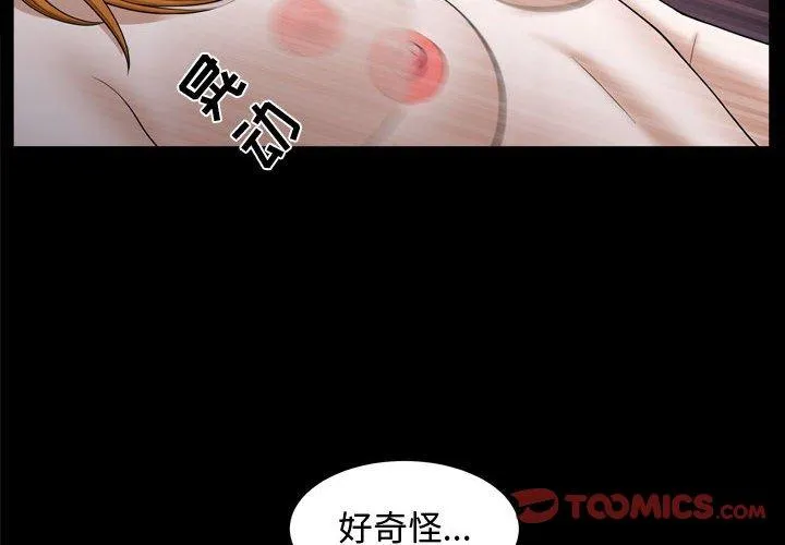 特殊礼物 - 第22话 - page 2