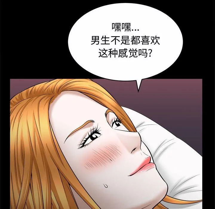 特殊礼物 - 第22话 - page 43