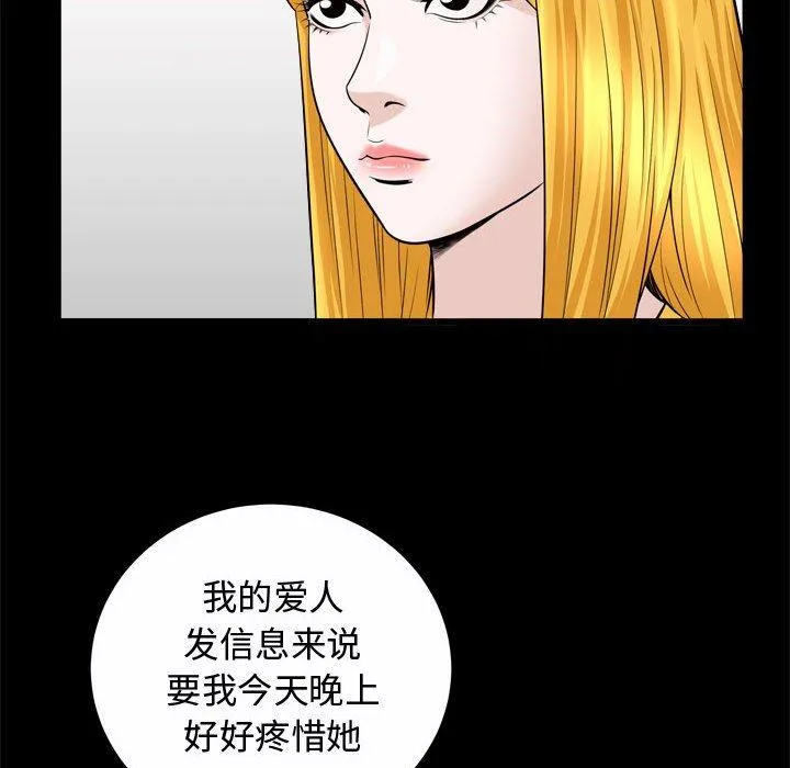 特殊礼物 - 第22话 - page 77