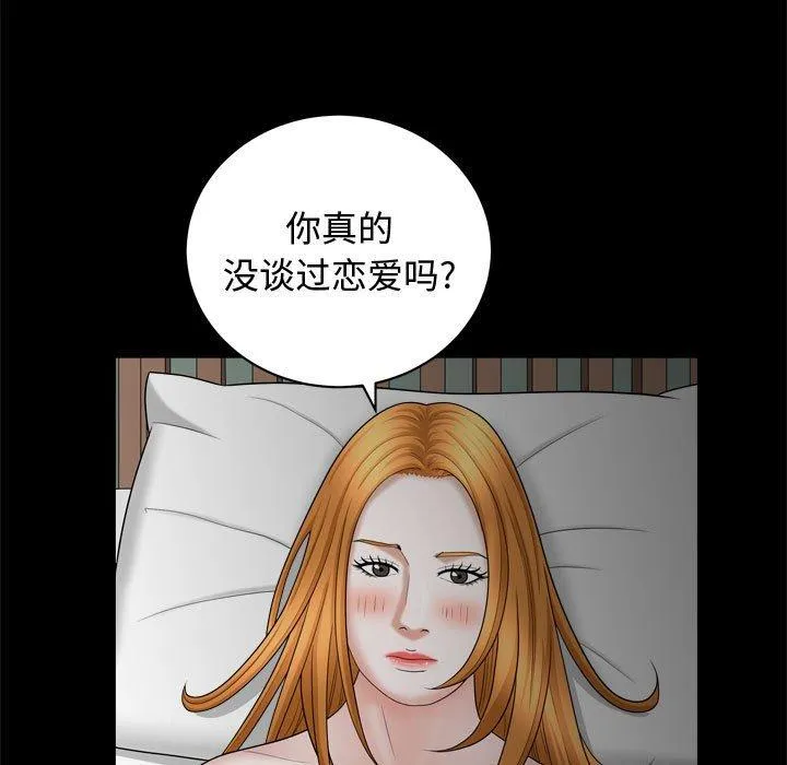 特殊礼物 - 第22话 - page 97