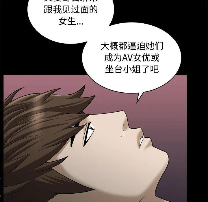 特殊礼物 - 第22话 - page 102