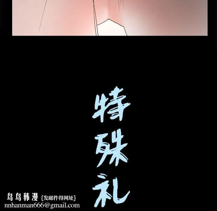 特殊礼物 - 第22话 - page 112