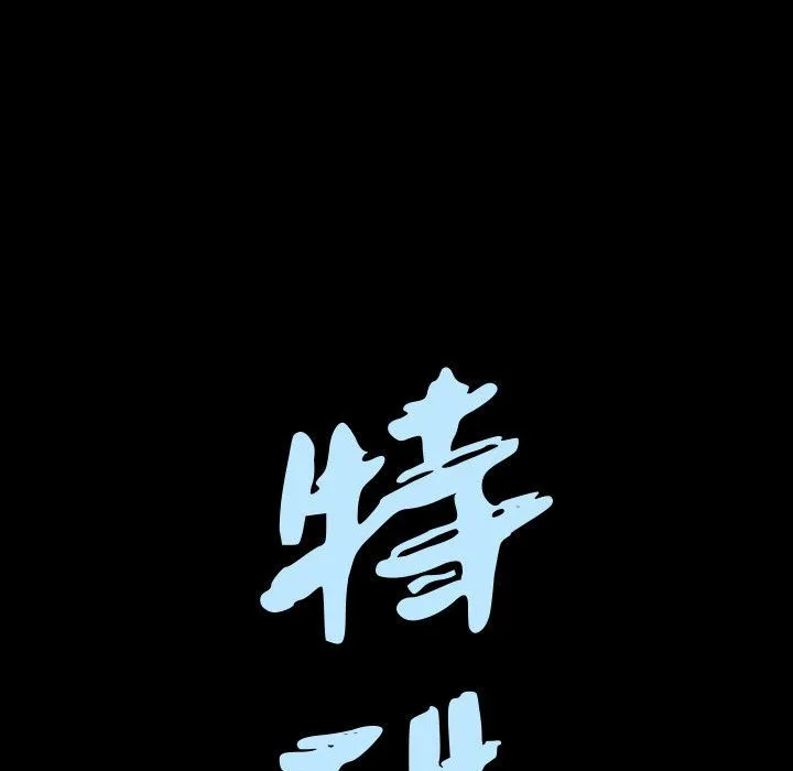 特殊礼物 - 第16章 - page 8