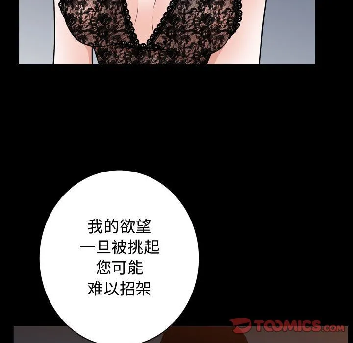 特殊礼物 - 第16章 - page 38