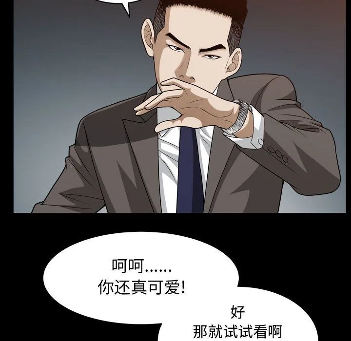 特殊礼物 - 第16章 - page 39