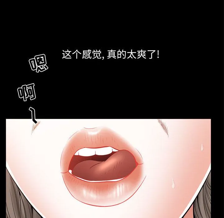 特殊礼物 - 第16章 - page 88