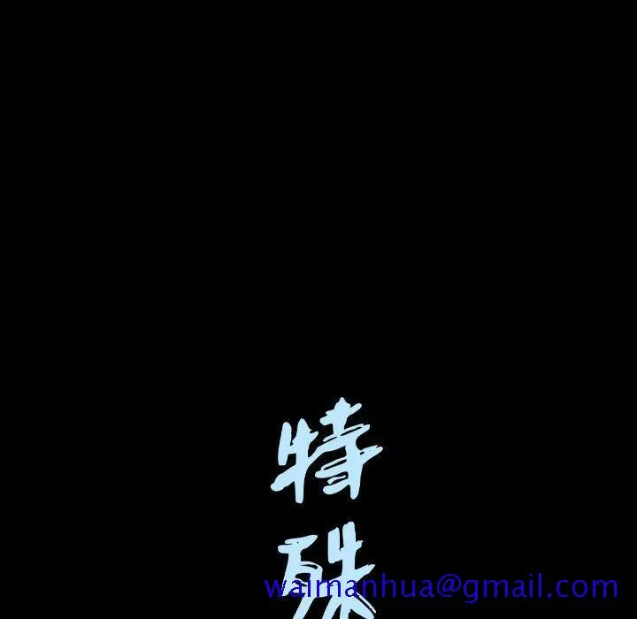 特殊礼物 - 第16章 - page 101