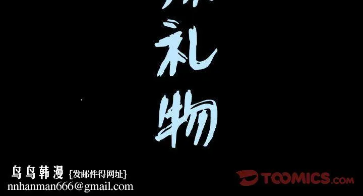 特殊礼物 - 第16章 - page 102