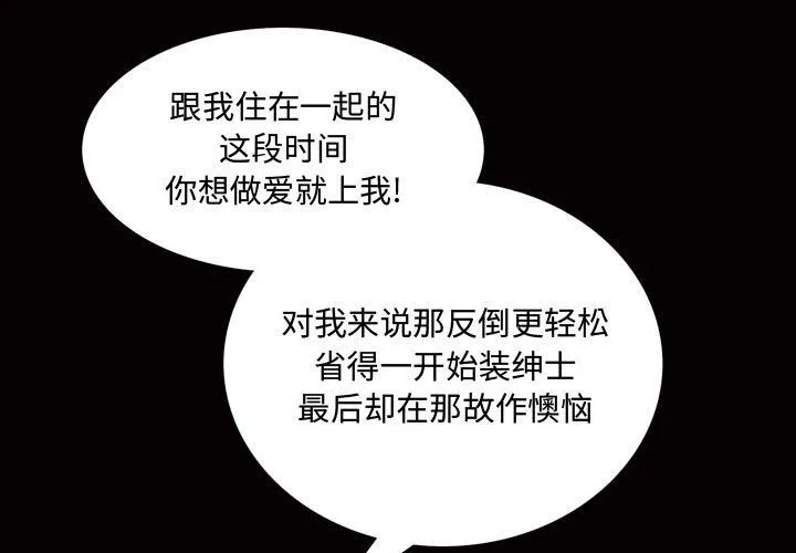 特殊礼物 - 第7章 - page 3