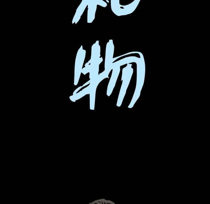 特殊礼物 - 第7章 - page 8