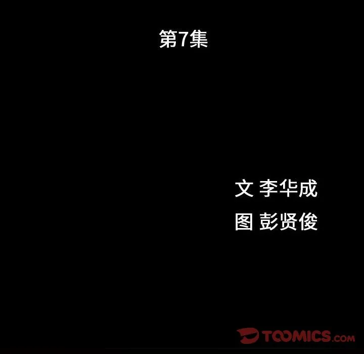 特殊礼物 - 第7章 - page 10