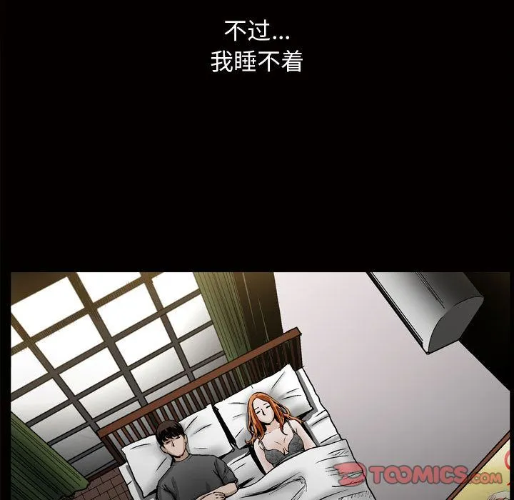 特殊礼物 - 第7章 - page 42