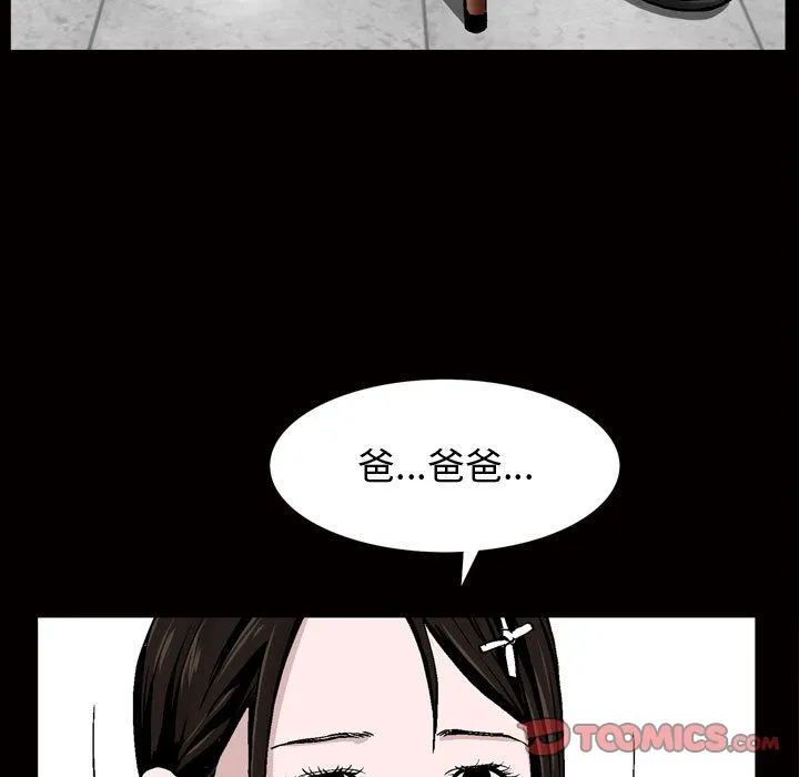 特殊礼物 - 第7章 - page 74