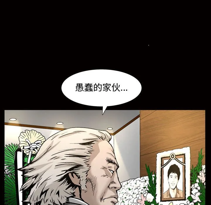 特殊礼物 - 第7章 - page 80