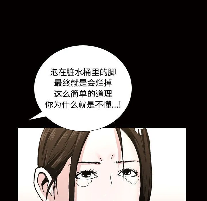 特殊礼物 - 第7章 - page 83