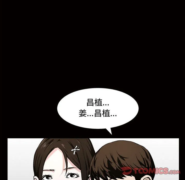 特殊礼物 - 第7章 - page 90