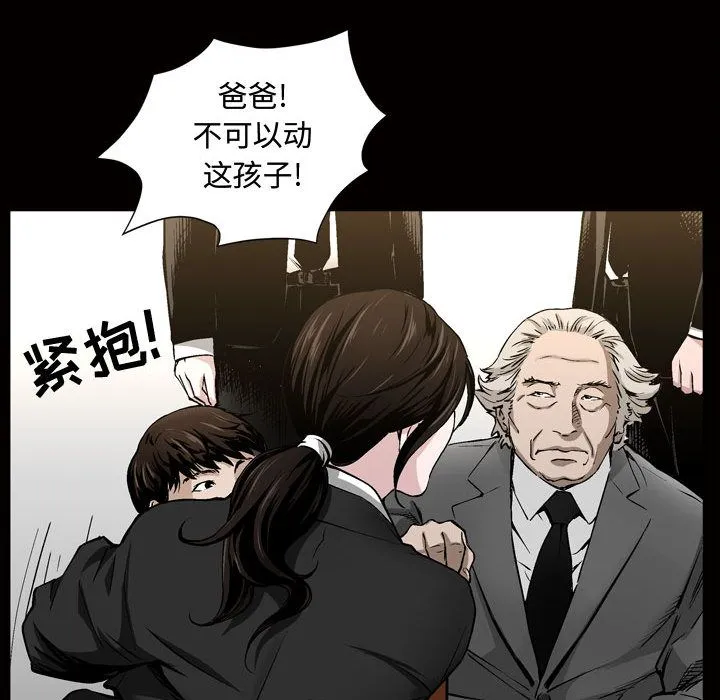 特殊礼物 - 第7章 - page 92