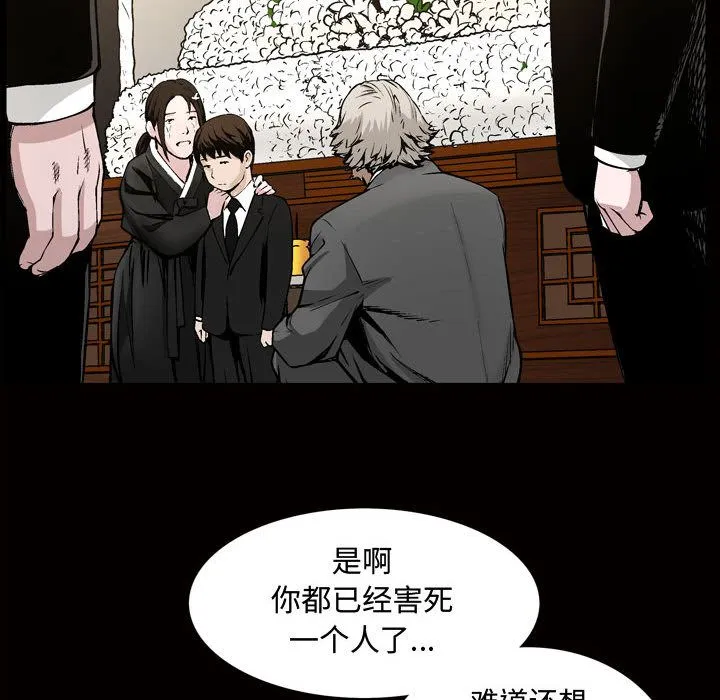 特殊礼物 - 第7章 - page 97