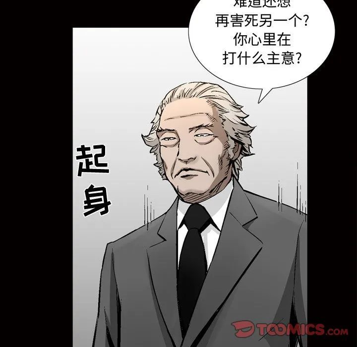 特殊礼物 - 第7章 - page 98