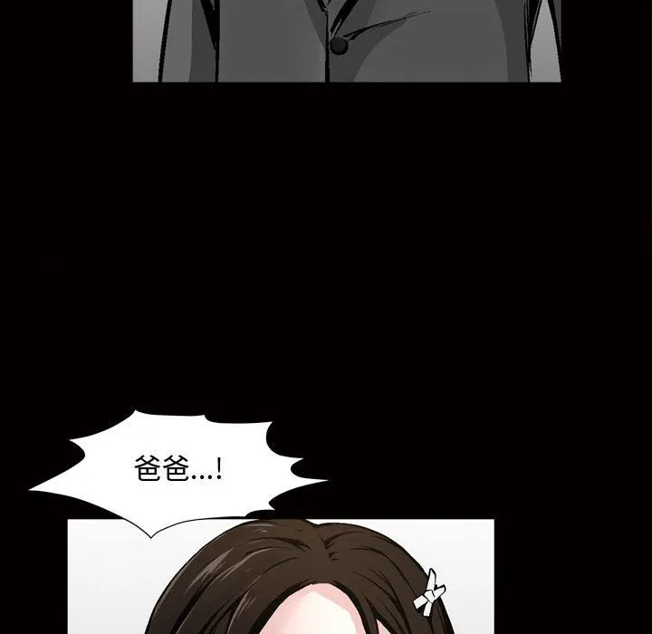 特殊礼物 - 第7章 - page 99