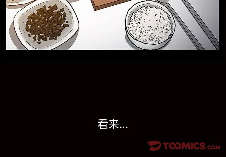特殊礼物 - 第6章 - page 2