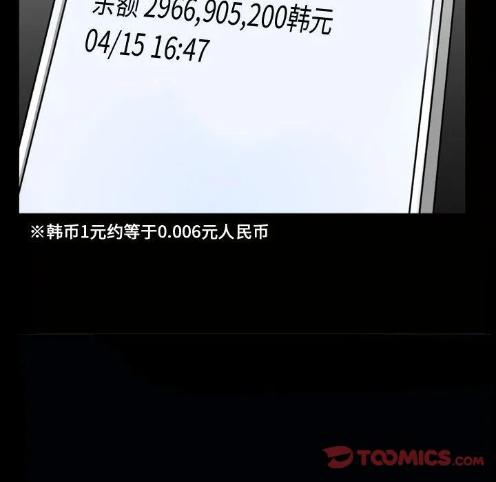特殊礼物 - 第6章 - page 29