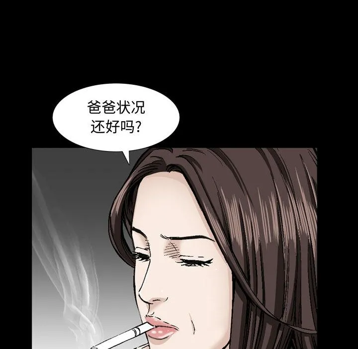 特殊礼物 - 第6章 - page 54