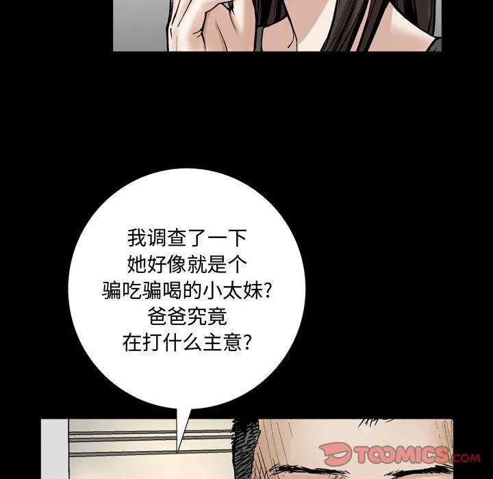 特殊礼物 - 第6章 - page 61