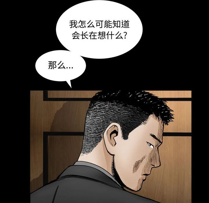 特殊礼物 - 第6章 - page 63