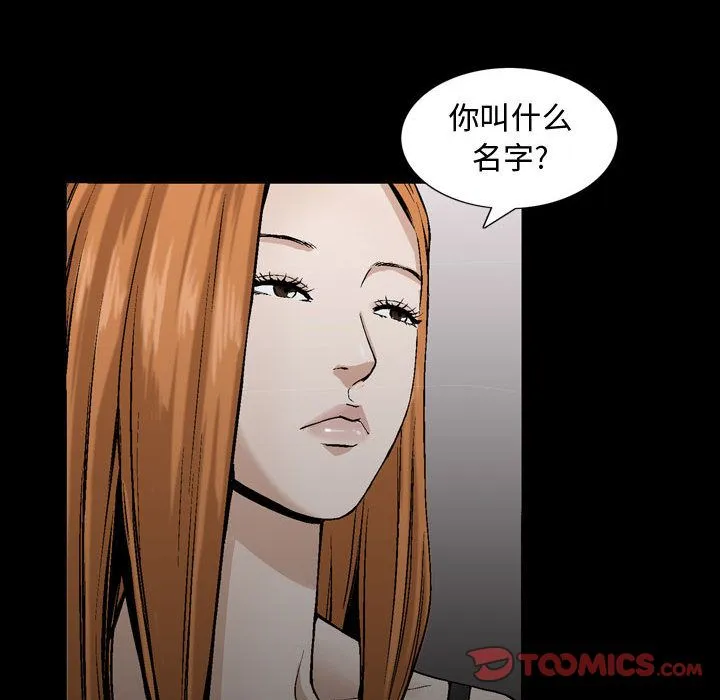 特殊礼物 - 第6章 - page 93