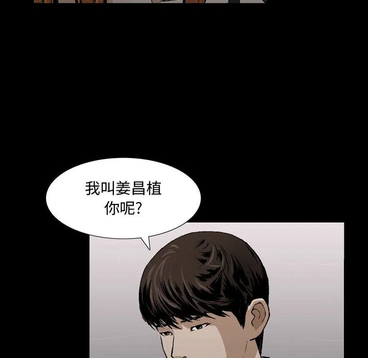 特殊礼物 - 第6章 - page 94