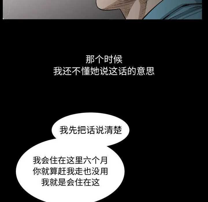 特殊礼物 - 第6章 - page 98