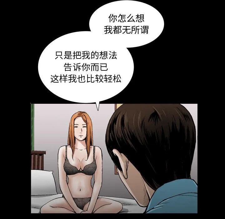 特殊礼物 - 第6章 - page 102