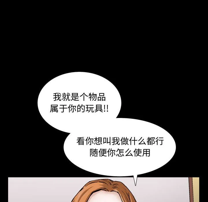 特殊礼物 - 第6章 - page 103
