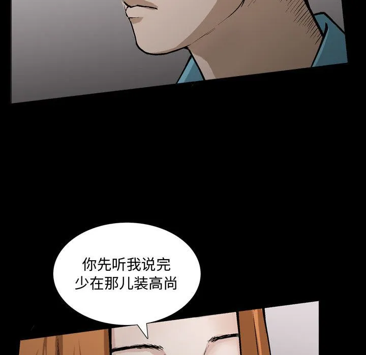 特殊礼物 - 第6章 - page 106