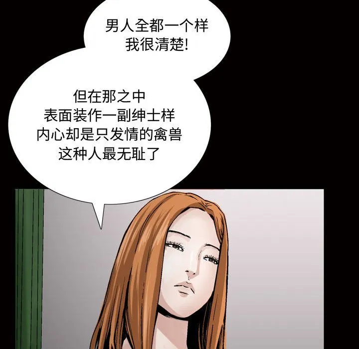 特殊礼物 - 第6章 - page 108