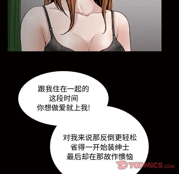 特殊礼物 - 第6章 - page 109