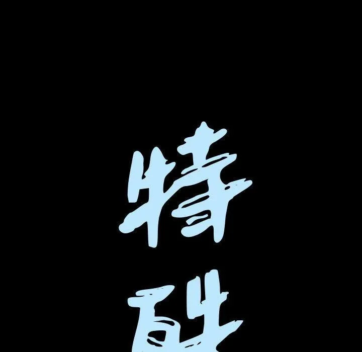 特殊礼物 - 第20话 - page 8