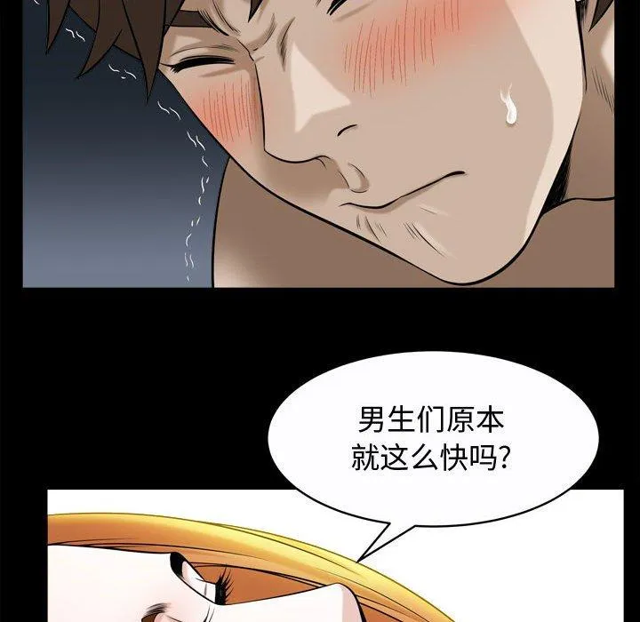 特殊礼物 - 第20话 - page 47