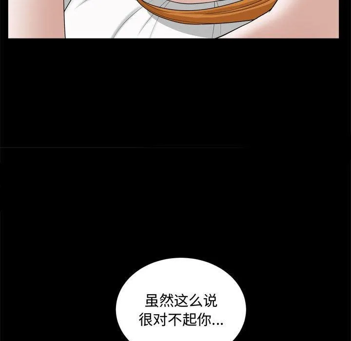 特殊礼物 - 第20话 - page 87